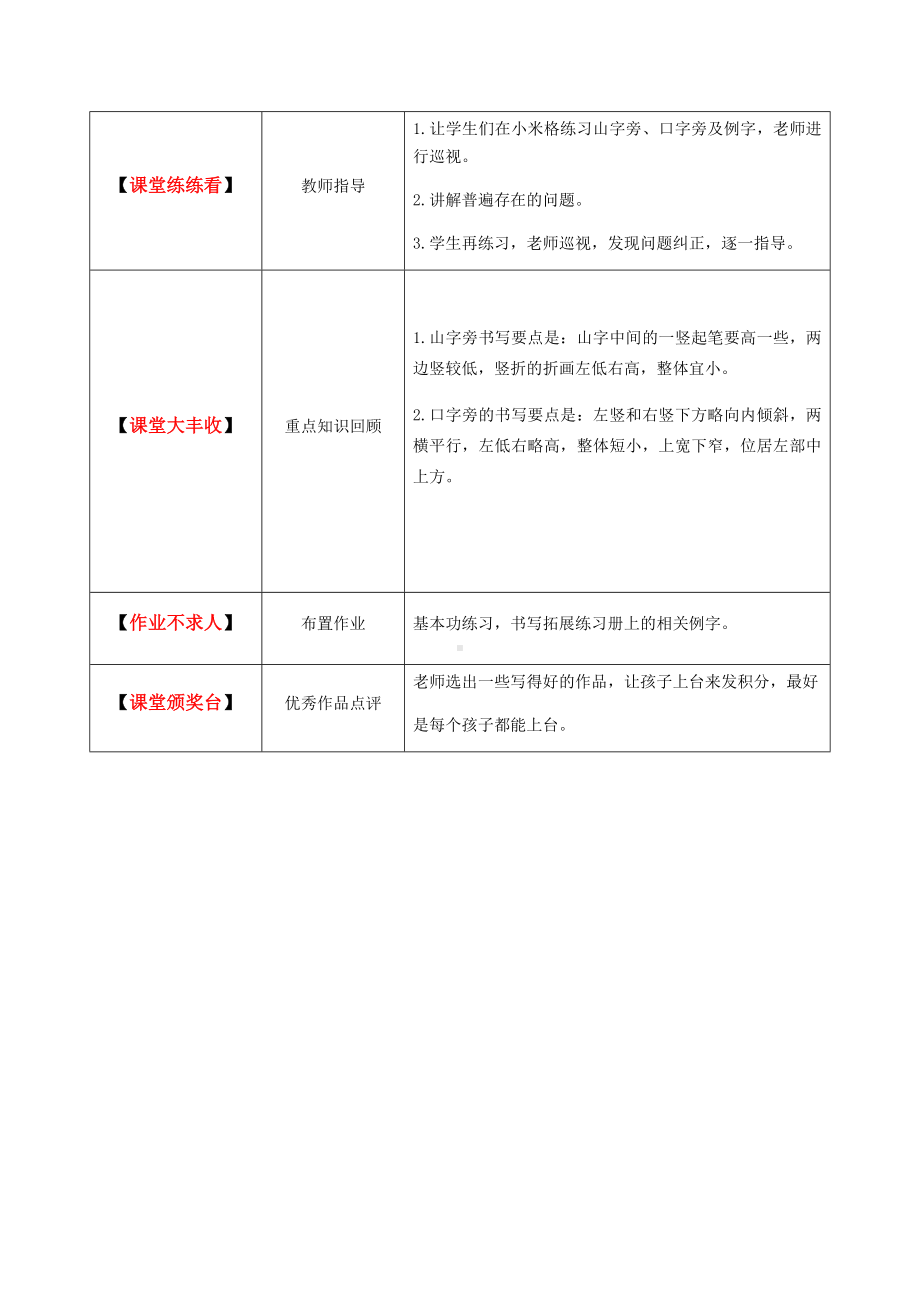 三年级上册硬笔书法教案-008高级课-全国通用.docx_第3页