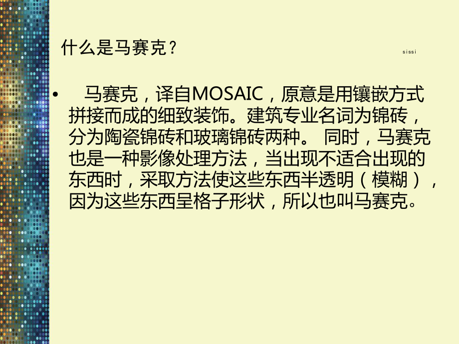 一年级上册美术课外班B课件-马赛克花瓶 全国通用 (共20张PPT).pptx_第2页