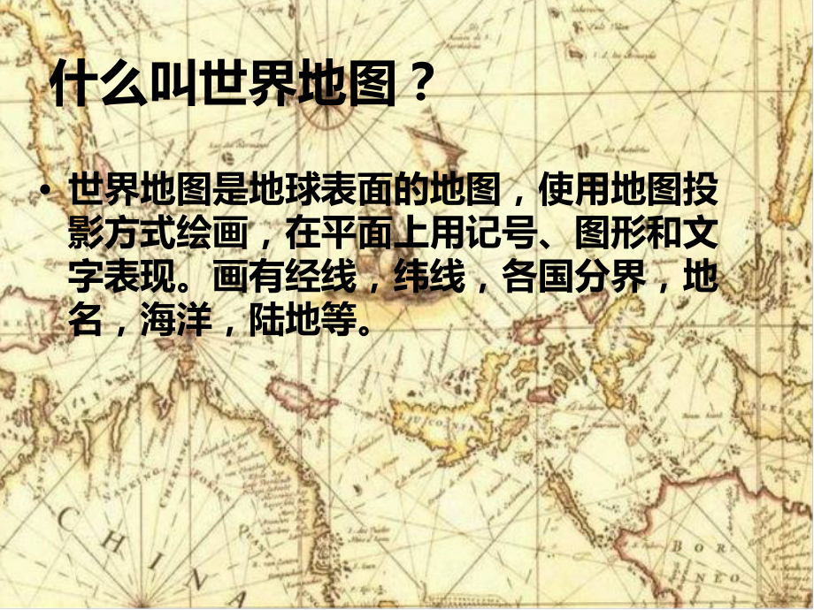 一年级上册美术课外班A课件-16 航海地图 全国通用(共15张PPT).ppt_第2页