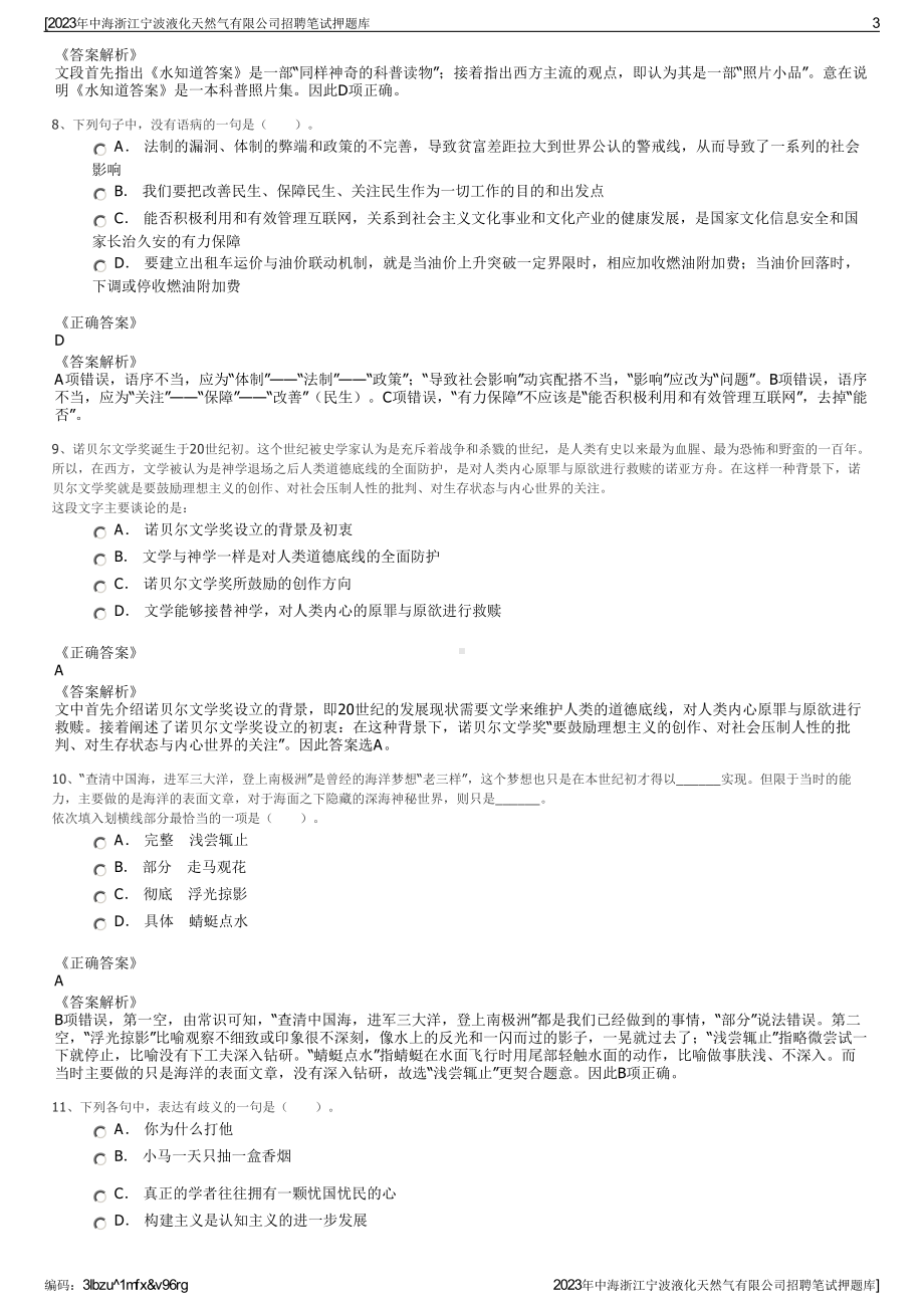 2023年中海浙江宁波液化天然气有限公司招聘笔试押题库.pdf_第3页