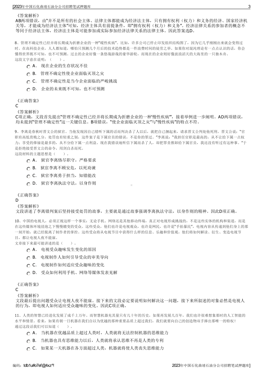 2023年中国石化曲靖石油分公司招聘笔试押题库.pdf_第3页