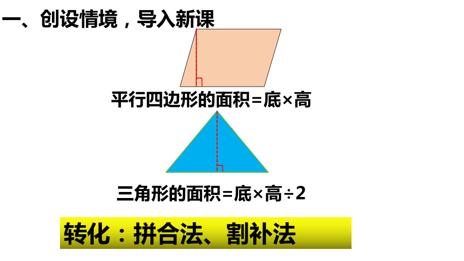 五年级数学上册课件- 6.3 梯形的面积 -人教新课标 （共15张PPT）.pptx_第3页