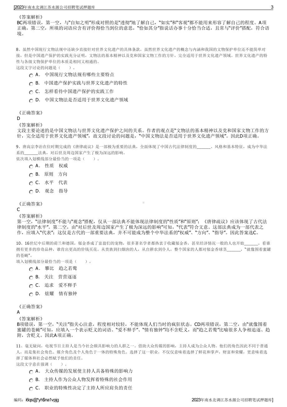 2023年南水北调江苏水源公司招聘笔试押题库.pdf_第3页