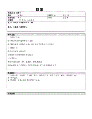 一年级上册美术课外B班教案-圣诞心愿卡—教案-全国通用.doc