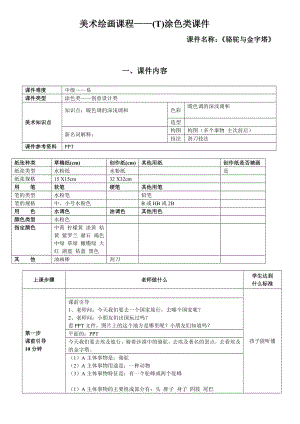 一年级上册美术课外班素材-涂色类—骆驼与金字塔 全国通用.doc