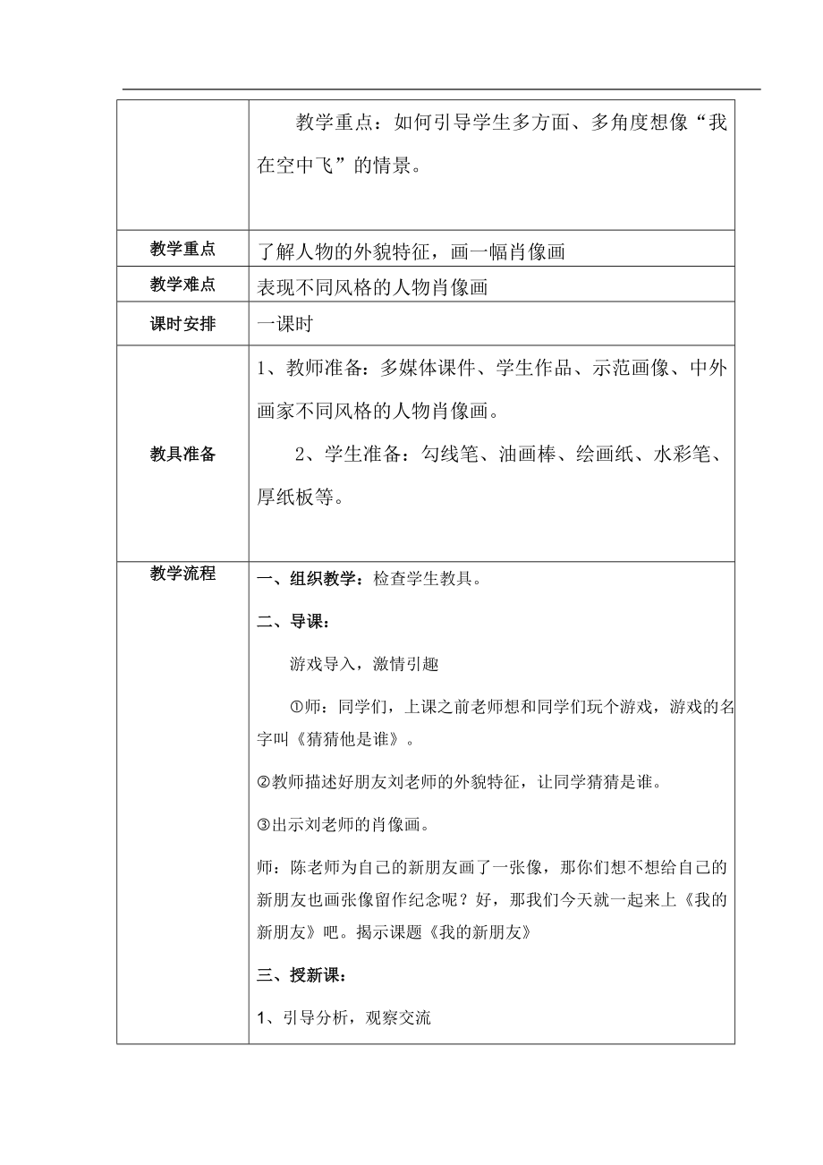 一年级上册美术教案－第10课 我的新朋友 ▏人教新课标 (1).doc_第2页