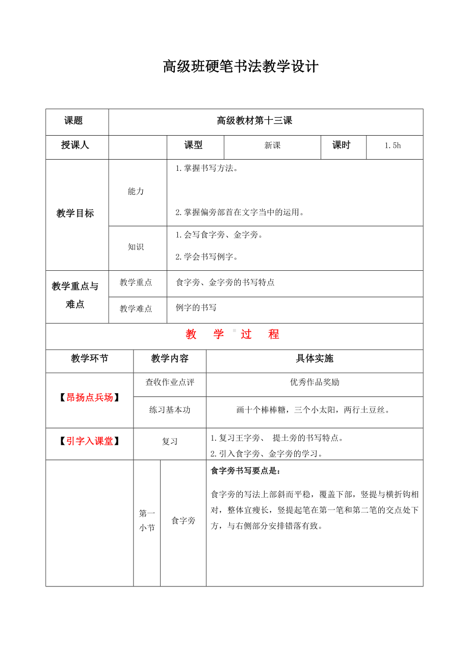 三年级上册硬笔书法教案-013高级课-全国通用.docx_第1页