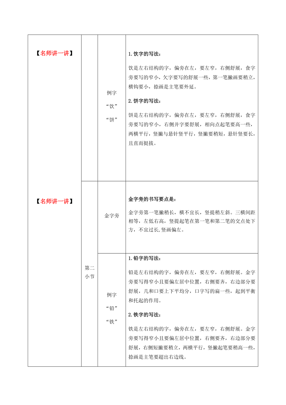 三年级上册硬笔书法教案-013高级课-全国通用.docx_第2页