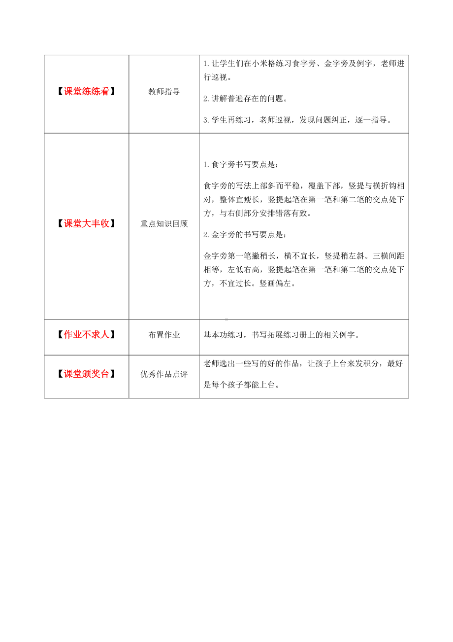 三年级上册硬笔书法教案-013高级课-全国通用.docx_第3页