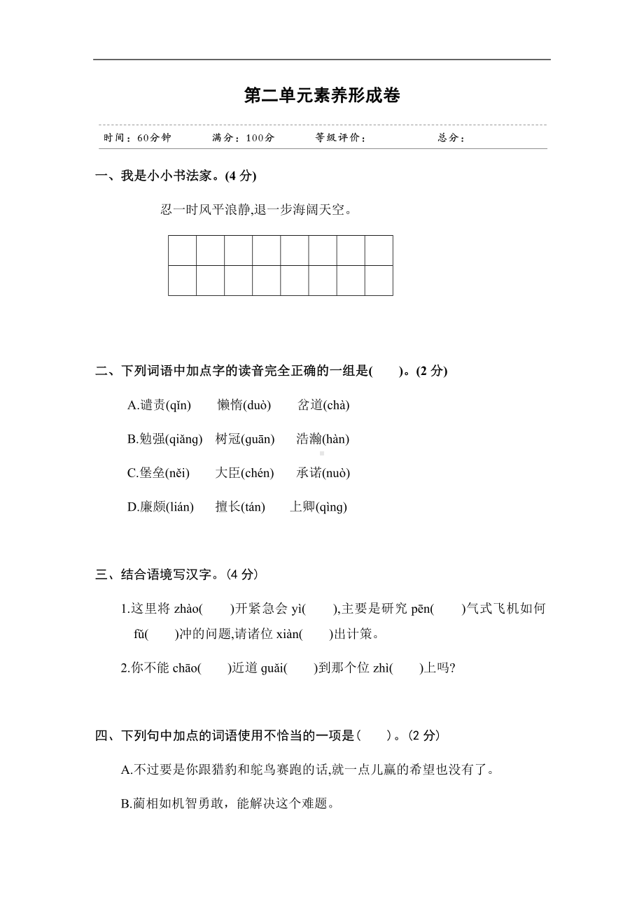 五年级上册语文试题-第二单元素养形成卷人教(部编版）（含答案）.docx_第1页