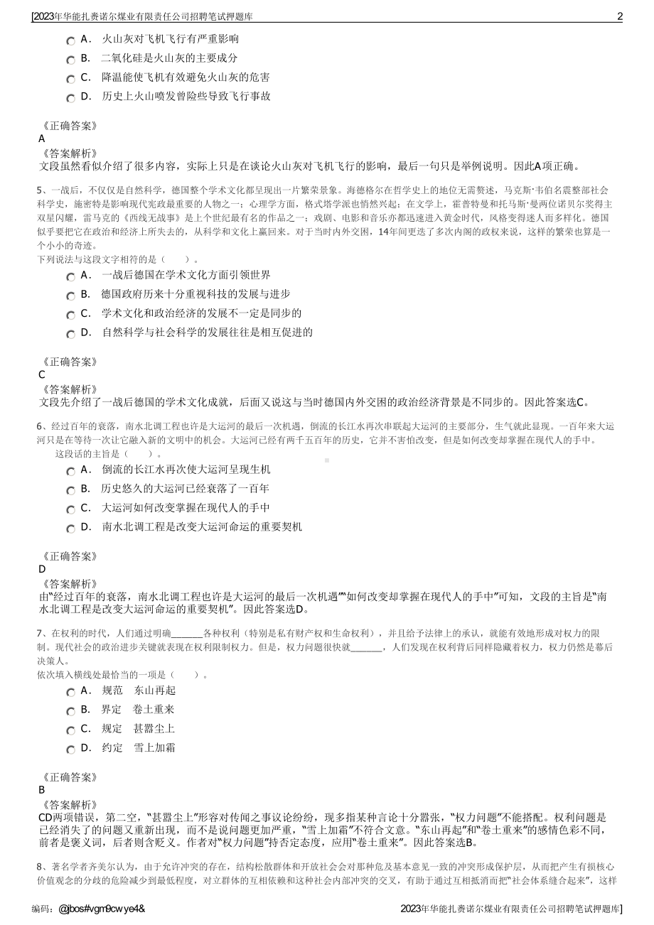 2023年华能扎赉诺尔煤业有限责任公司招聘笔试押题库.pdf_第2页