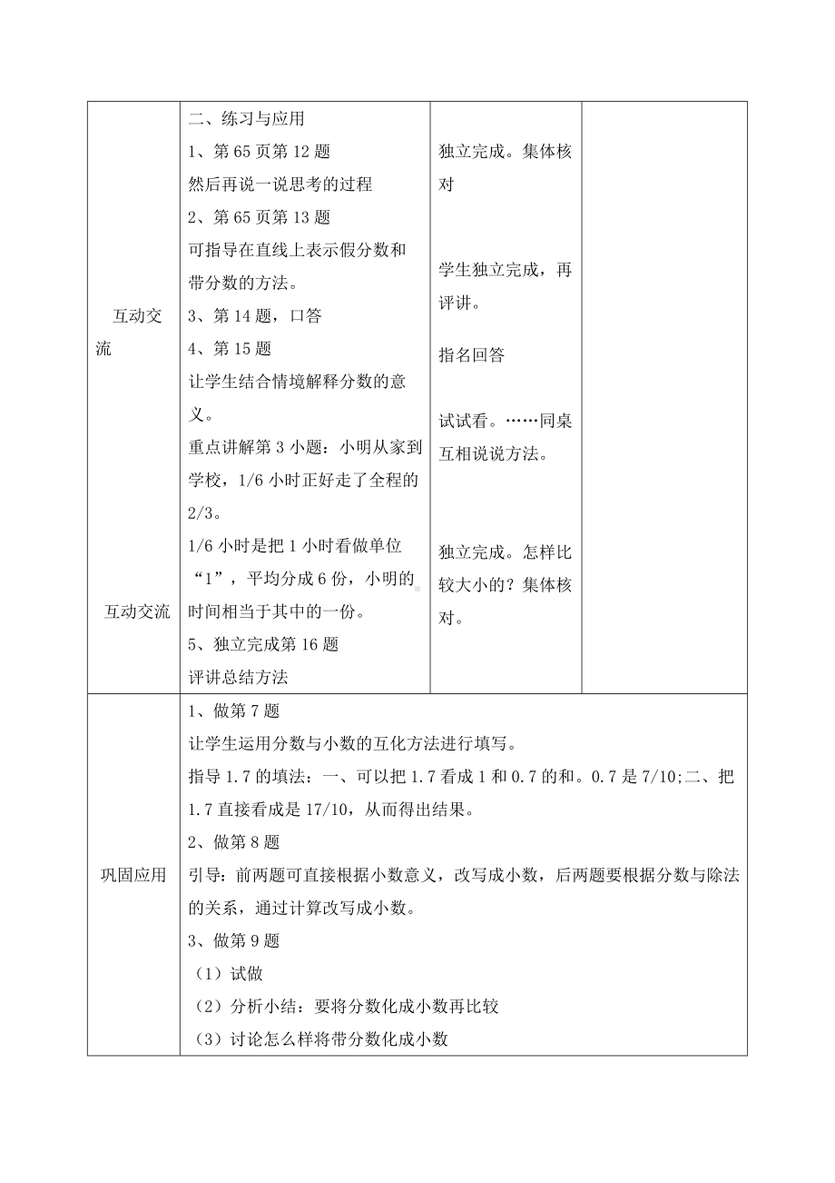 苏教版小学数学五年级下册《4-8练习九》教案.docx_第2页