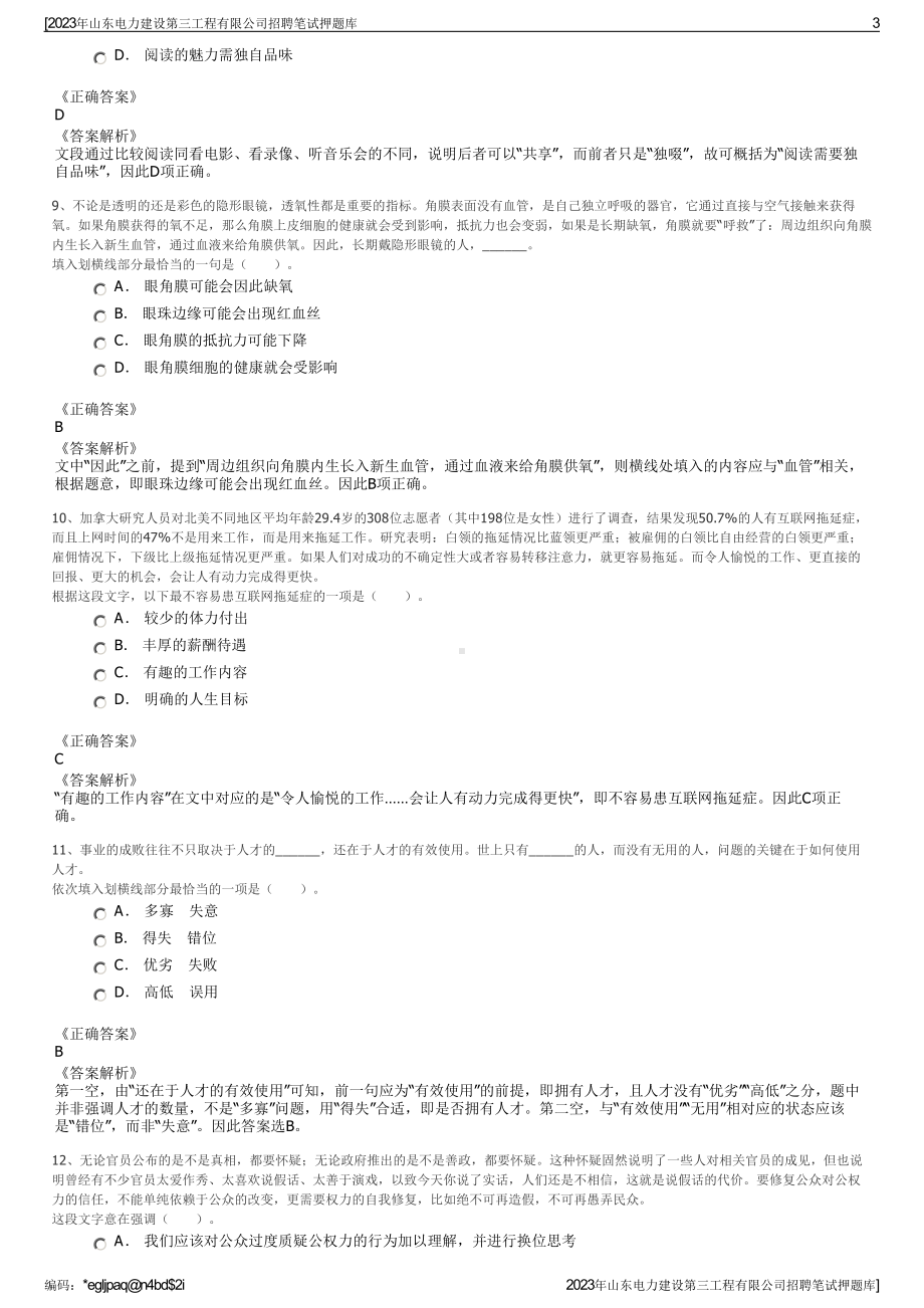 2023年山东电力建设第三工程有限公司招聘笔试押题库.pdf_第3页