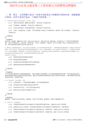 2023年山东电力建设第三工程有限公司招聘笔试押题库.pdf