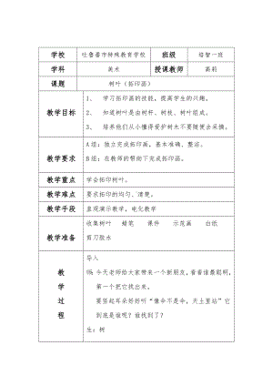 一年级上册美术教案－第2课 大家都来做：树叶 ▏人教新课标.docx