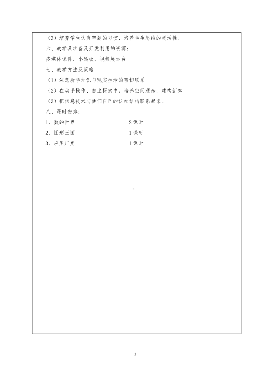 苏教版四年级数学下册第九单元期末复习《整理与复习》教学分析.doc_第2页