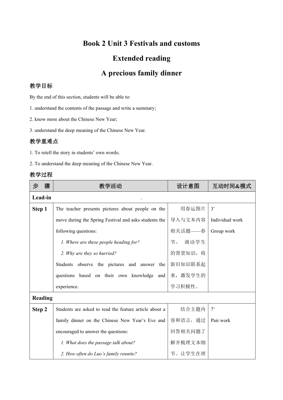 Unit3Festivals and customs Extended reading 教案（表格式）-2023新牛津译林版（2019）《高中英语》必修第二册.docx_第1页