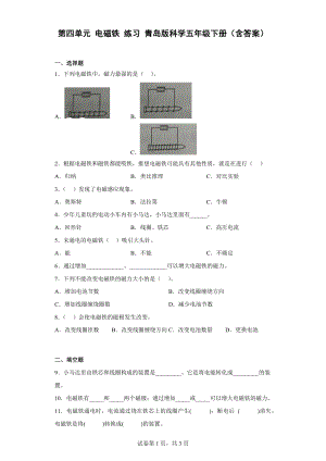 第四单元 电磁铁 练习 （含答案）-2023新青岛版（六三制）五年级下册《科学》.docx