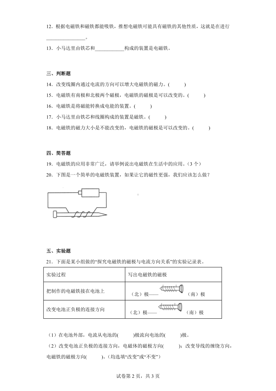 第四单元 电磁铁 练习 （含答案）-2023新青岛版（六三制）五年级下册《科学》.docx_第2页