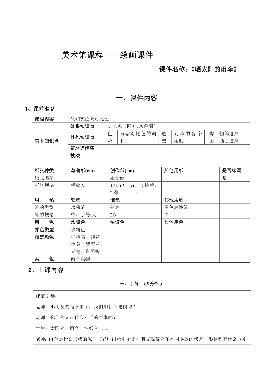 一年级上册美术课外班素材-晒太阳的雨伞-全国通用.doc_第1页