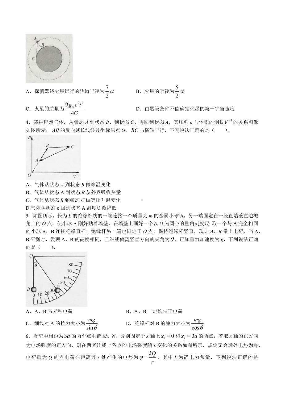 九师联盟2022-2023学年高三下学期开学考试（新高考）物理试题及答案.docx_第2页