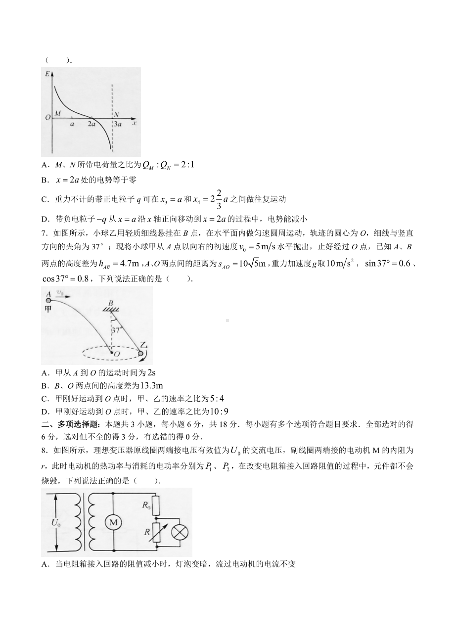 九师联盟2022-2023学年高三下学期开学考试（新高考）物理试题及答案.docx_第3页