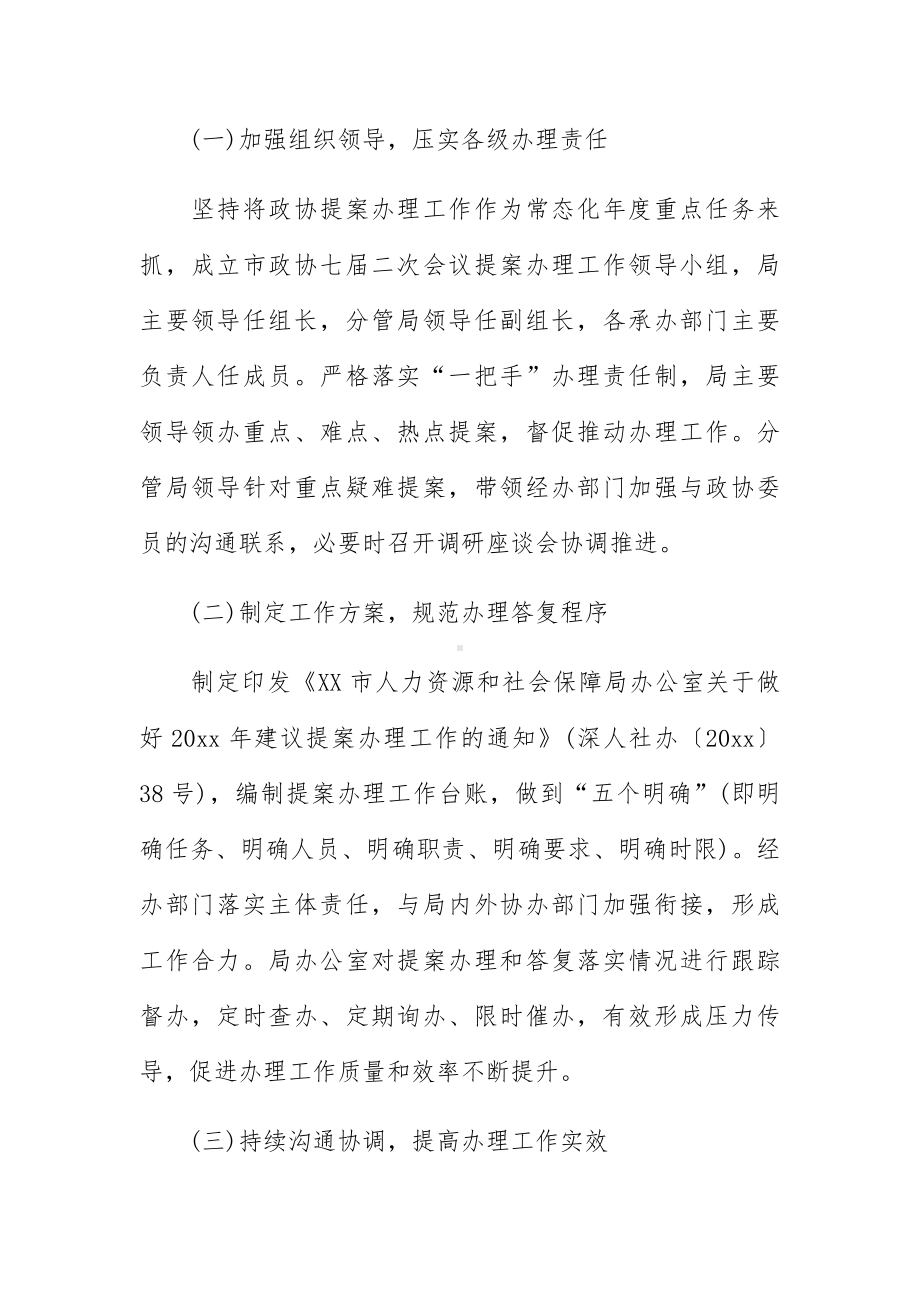 XX市人力资源和社会保障局20xx年提案办理工作总结.docx_第2页