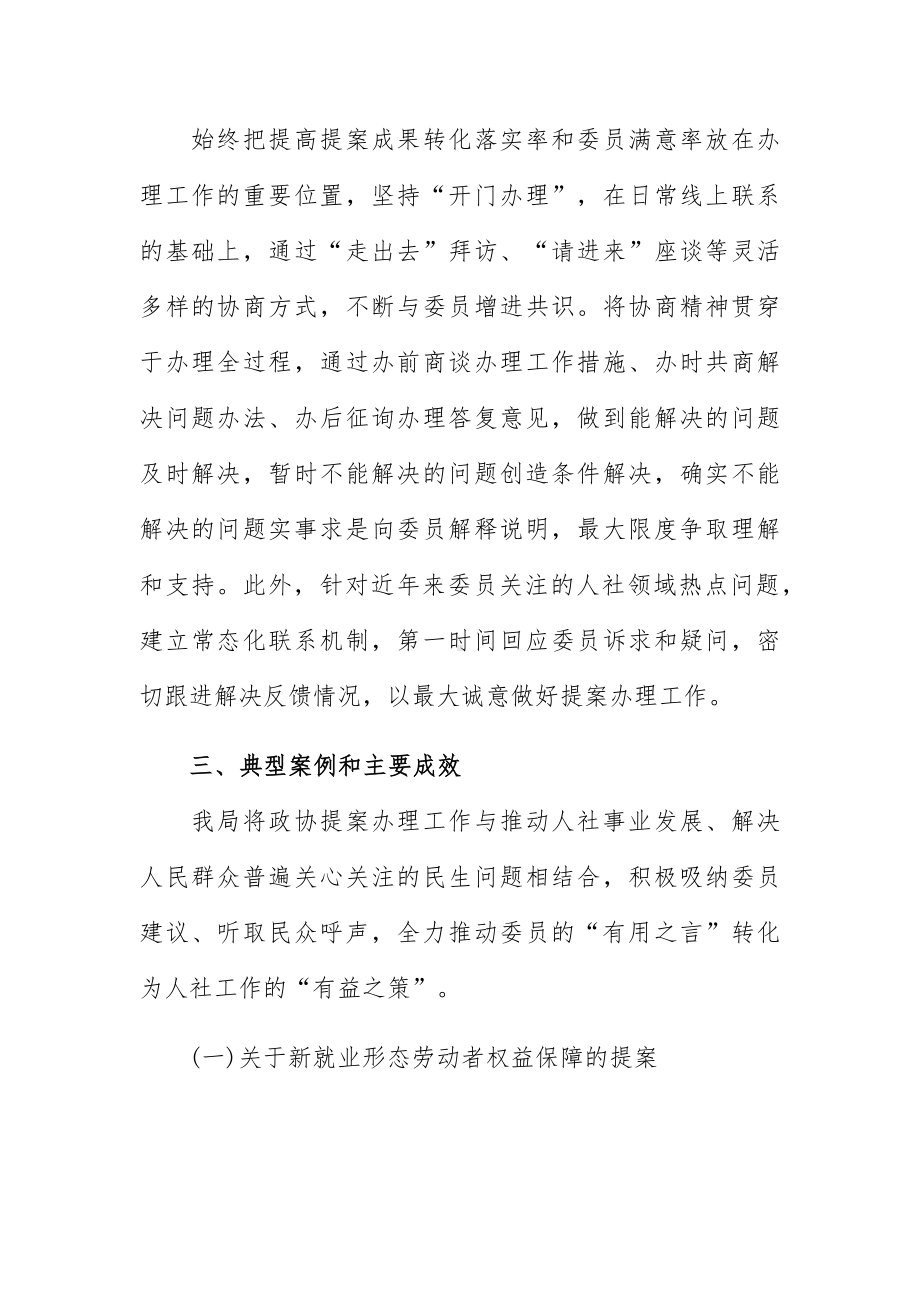 XX市人力资源和社会保障局20xx年提案办理工作总结.docx_第3页