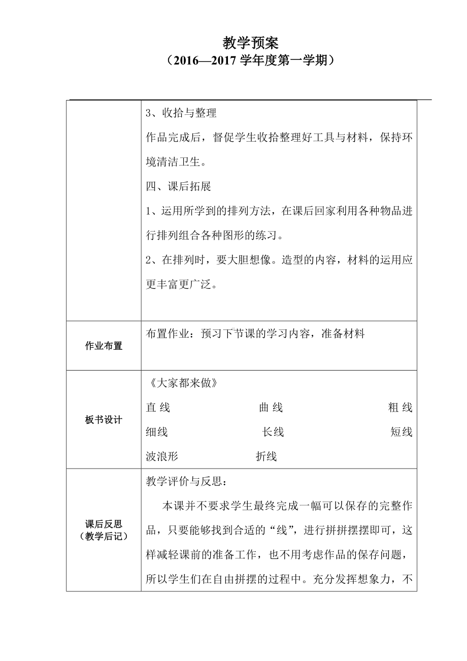 一年级上册美术教案－第2课 大家都来做 ▏人教新课标(1).doc_第3页