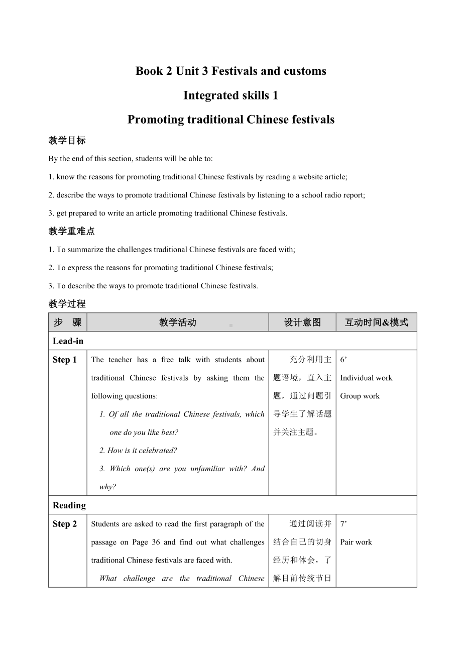 Unit3Festivals and customs Integrated skills 1 教案（表格式）-2023新牛津译林版（2019）《高中英语》必修第二册.docx_第1页