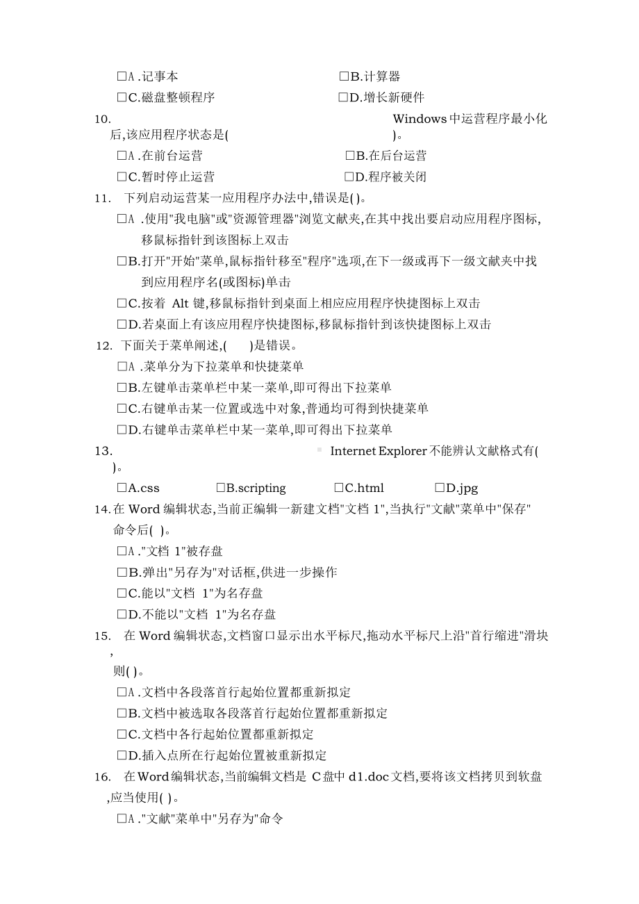 2022年西华师大专升本计算机考试B.docx_第2页