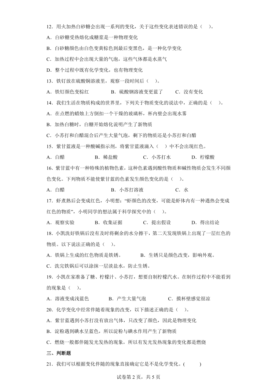 4.4变化中伴随的现象同步练习（含答案）-2023新教科版六年级下册《科学》.docx_第2页