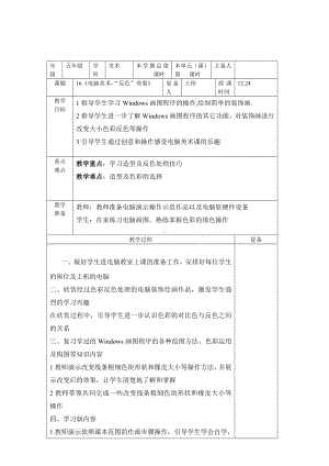 五年级上册美术教案－ 16电脑美术-“反色”效果 ｜人教新课标.docx