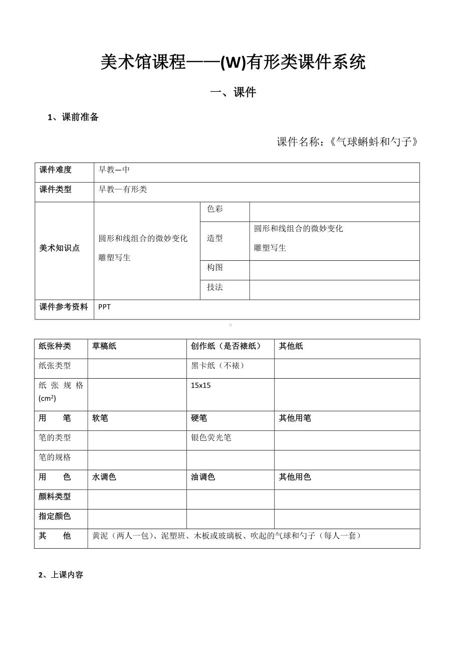 一年级上册美术课外班素材-气球蝌蚪和勺子-全国通用.docx_第1页