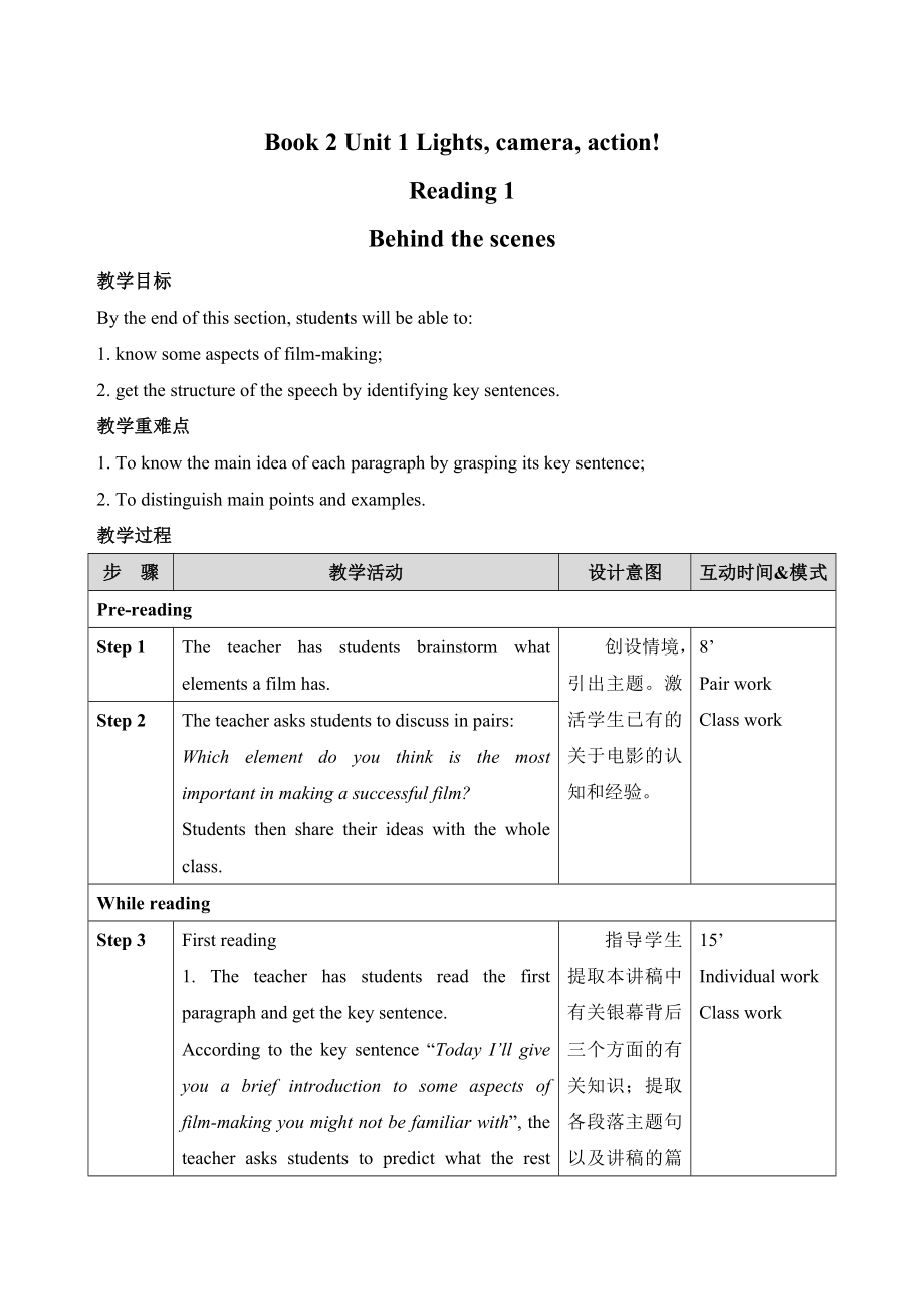 Unit1Lights,camera,action! Reading1教案（表格式）-2023新牛津译林版（2019）《高中英语》必修第二册.docx_第1页