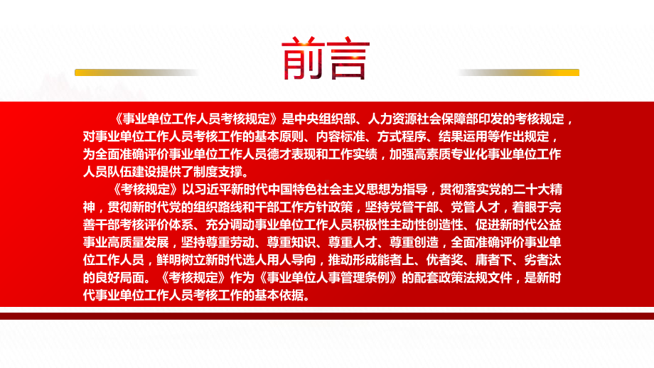 2023《事业单位工作人员考核规定》全文学习PPT课件（带内容）.pptx_第2页