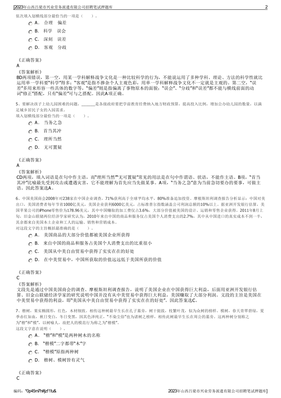 2023年山西吕梁市兴业劳务派遣有限公司招聘笔试押题库.pdf_第2页