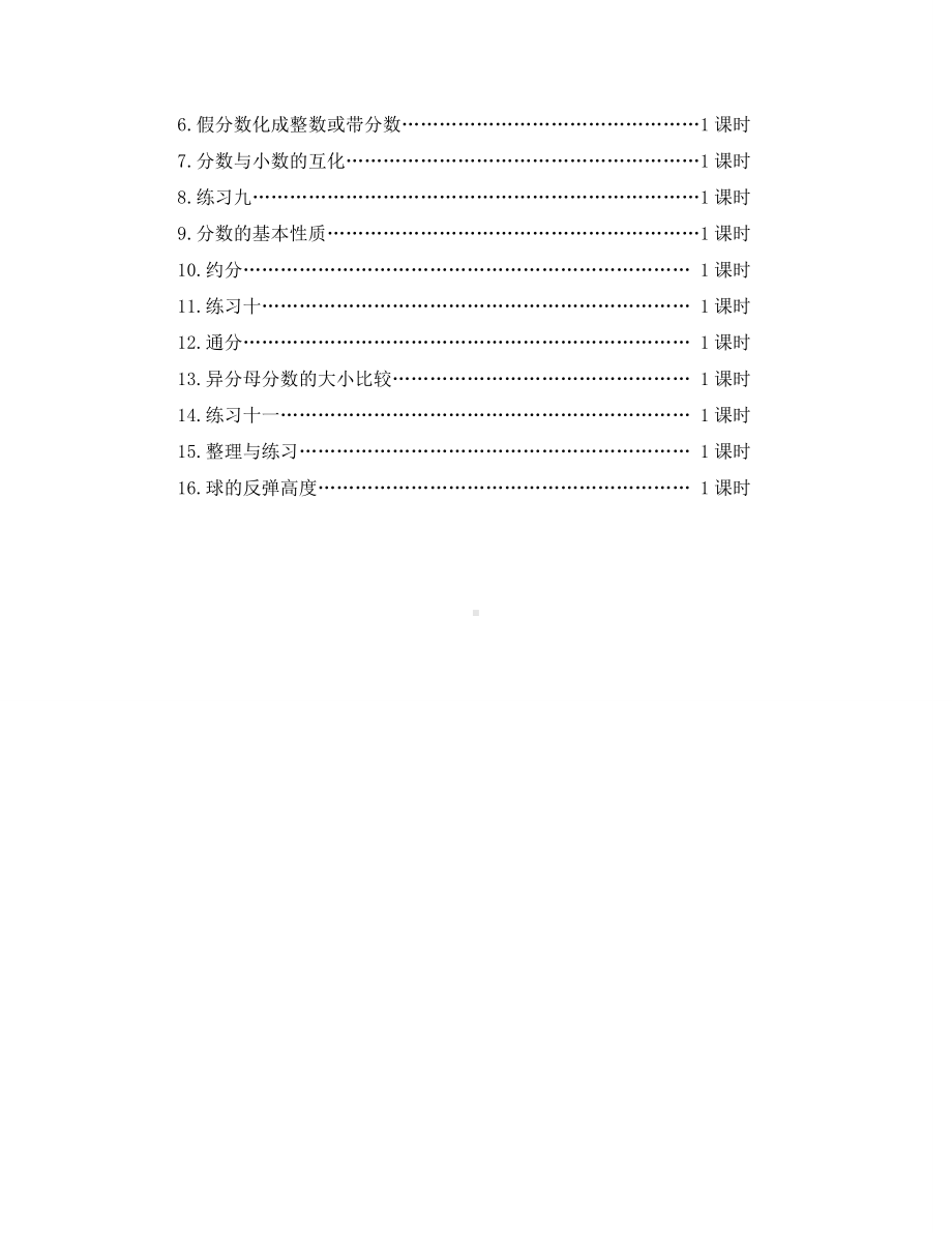 苏教版小学数学五年级下册第4单元《分数的意义和性质》教学分析定稿.doc_第2页