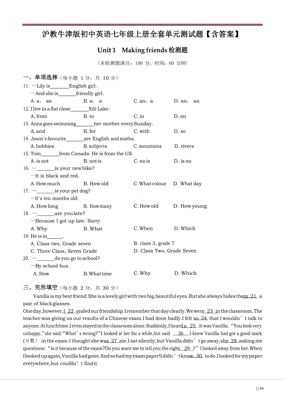 沪教牛津版初中英语七年级上册全套单元测试题（含答案）.docx_第1页