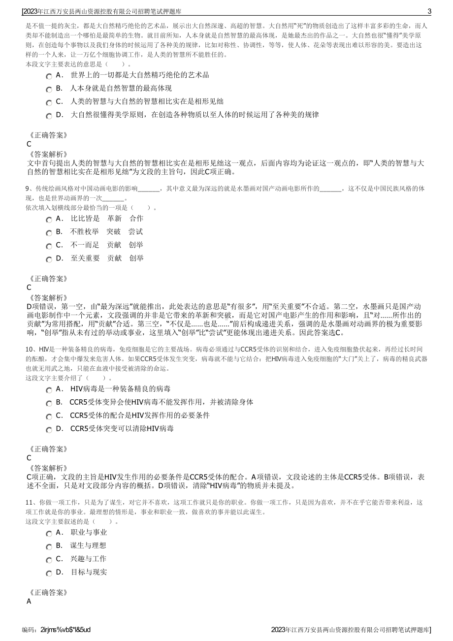 2023年江西万安县两山资源控股有限公司招聘笔试押题库.pdf_第3页