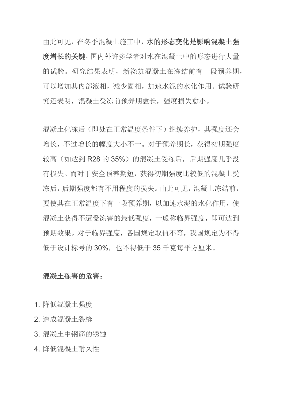 混凝土冬季施工质量控制.docx_第2页