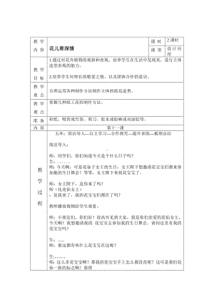 一年级上册美术教案—第11课-花儿寄深情-▏人教新课标 -(3).doc