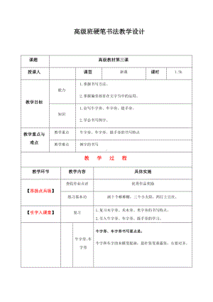 三年级上册硬笔书法教案-003高级课 -全国通用.docx