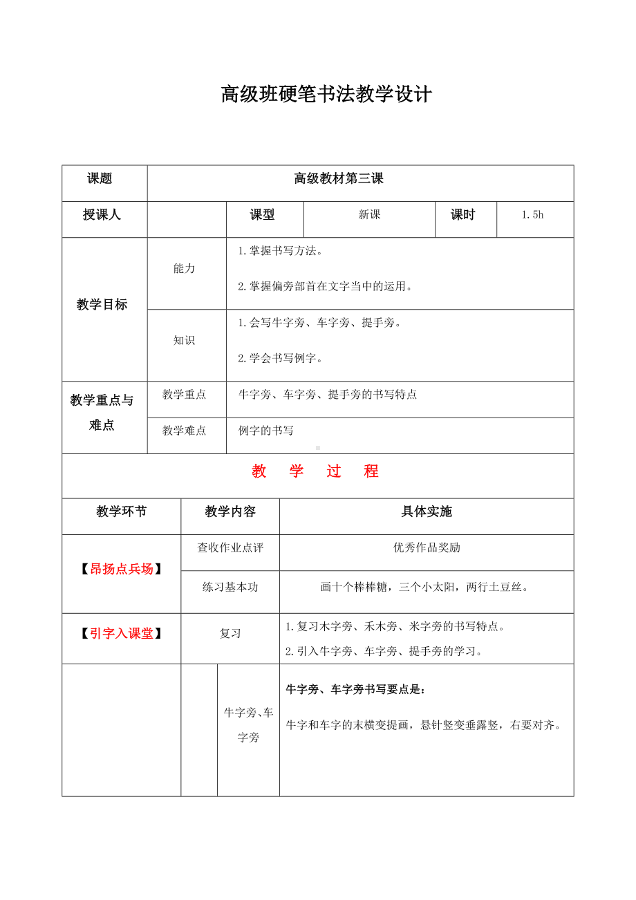 三年级上册硬笔书法教案-003高级课 -全国通用.docx_第1页