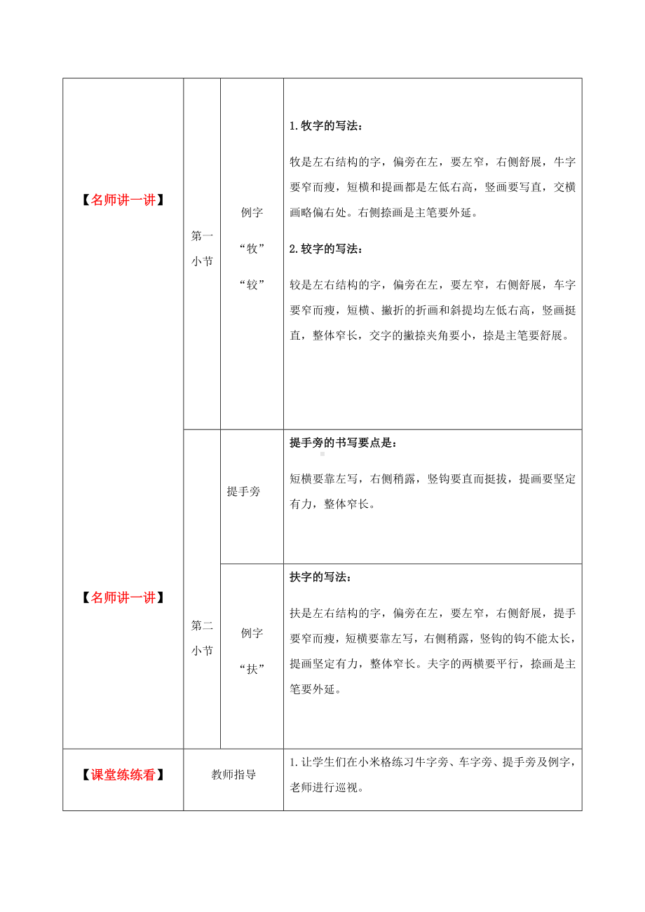 三年级上册硬笔书法教案-003高级课 -全国通用.docx_第2页