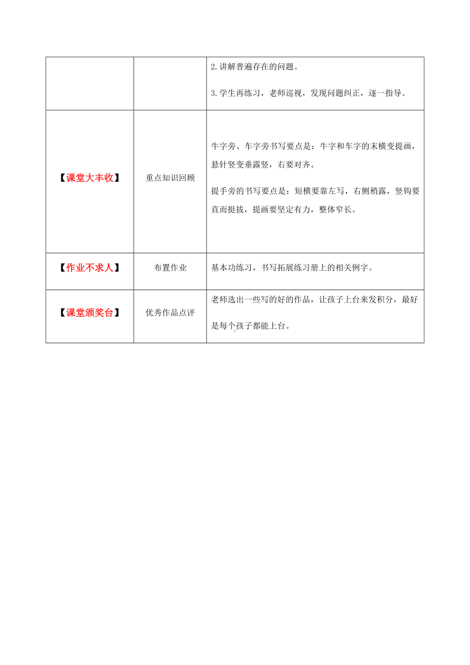 三年级上册硬笔书法教案-003高级课 -全国通用.docx_第3页