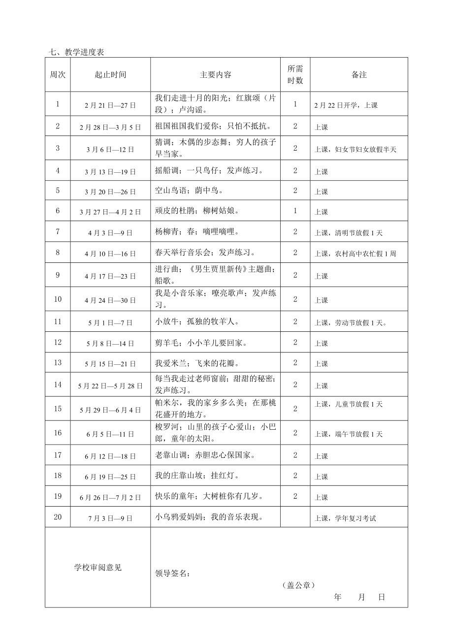 2023新人音版三年级下册《音乐》教案.doc_第3页