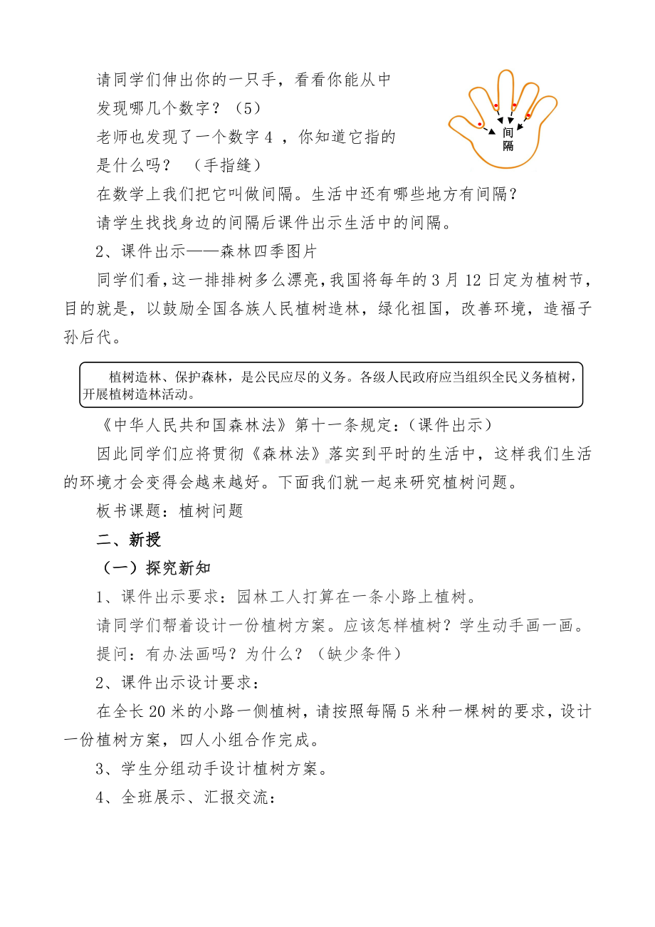 五年级数学上册教案- 7 数学广角-植树问题 -人教新课标 (2).doc_第2页