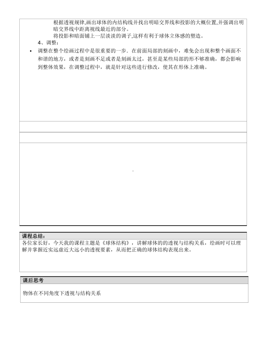 五年级上册美术课外A班教案-圆球体结构 全国通用.doc_第2页