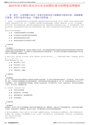 2023年恒丰银行西安分行社会招聘启事司招聘笔试押题库.pdf